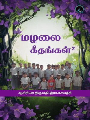 cover image of மழலை கீதங்கள்